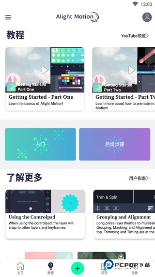 alight motion中文最新版
