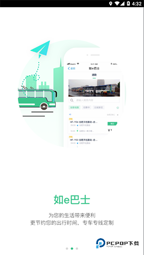 合肥公交下载直装