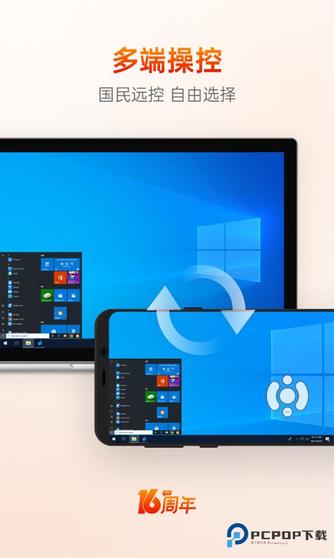 向日葵远程控制官方版