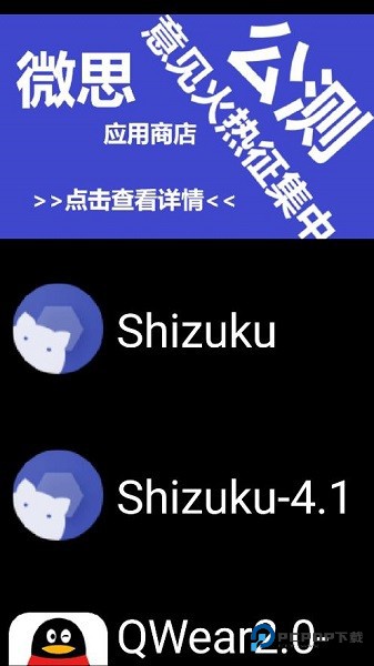 微思应用商店官方版