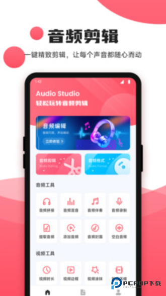 Audio音频提取器