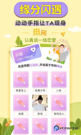 梯田交友安卓版3.9.2