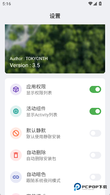 APK安装器安卓版