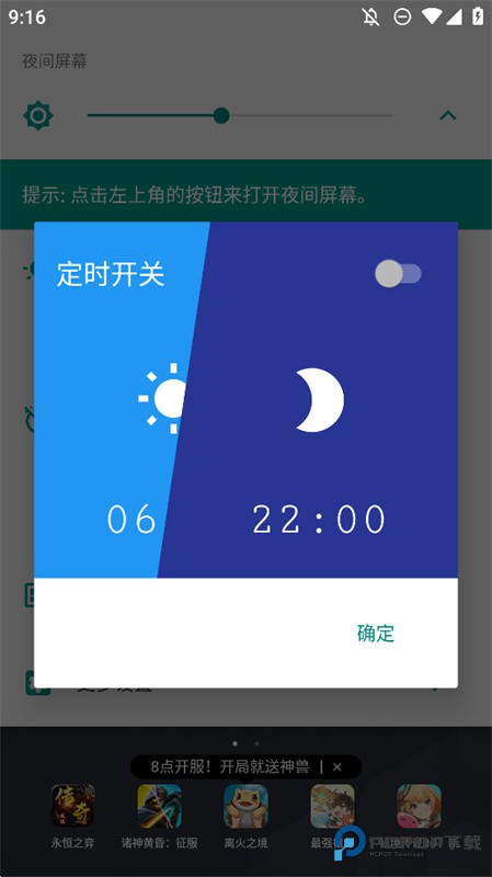 夜间屏幕