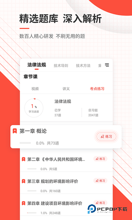 环境影响评价师准题库安卓版5.40最新版