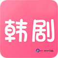 韩剧网最新版1.6app下载