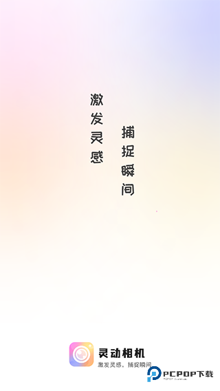 灵动相机软件使用方式1