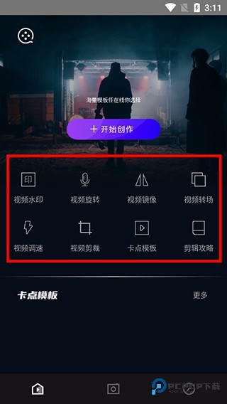 易剪辑app使用方式-1