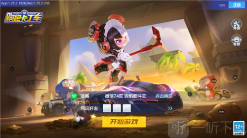 跑跑卡丁车手游