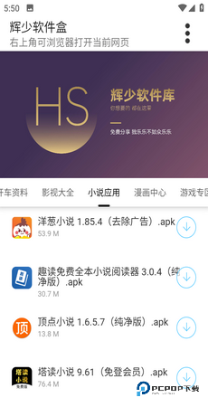 辉少软件库分享