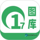 17图库正版