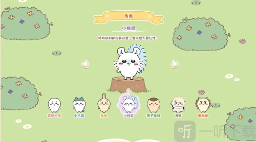 口袋吉伊卡哇中文版