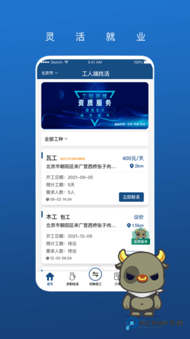 壹用工安卓版2.9最新版