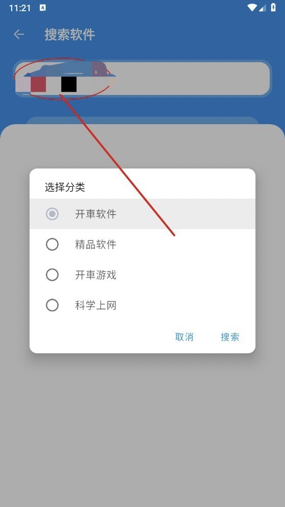 猪猪软件库1.8版app使用方式-3