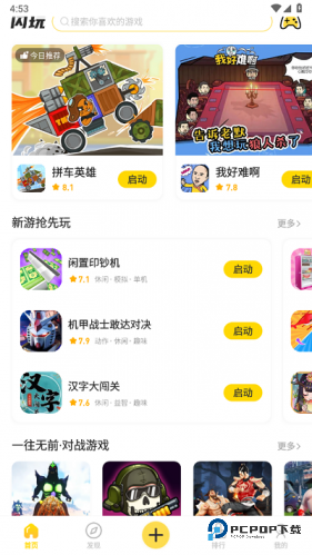 闪玩助手安装包