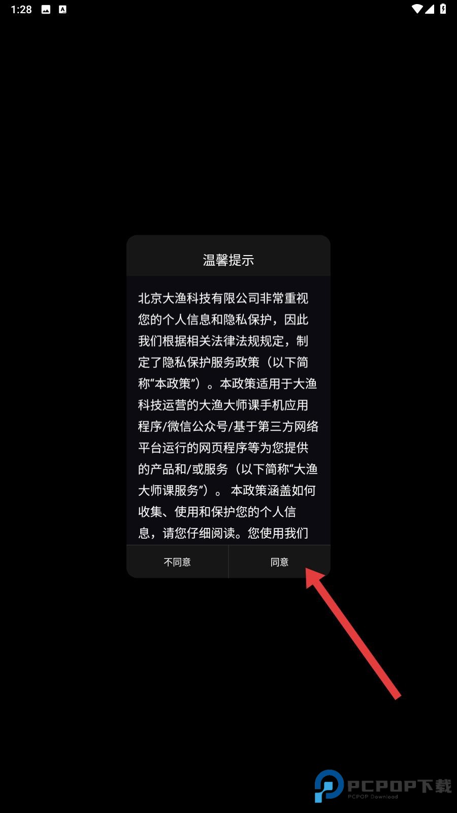 大渔大师课手机版