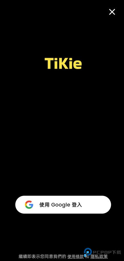 TiKie官方版app使用方式-1