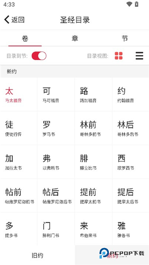 微读圣经2025安卓版