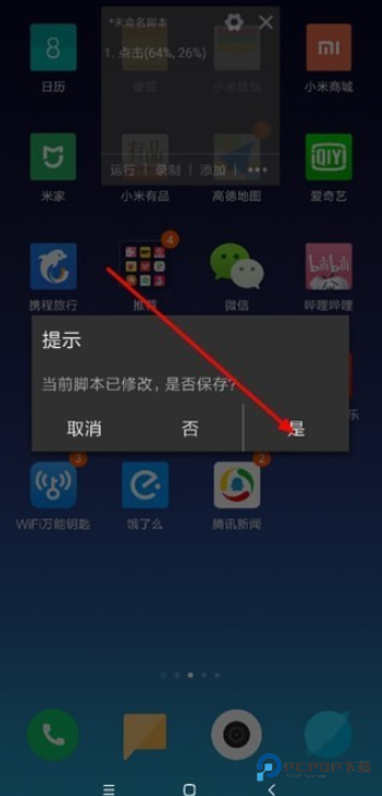 自动精灵免费脚本