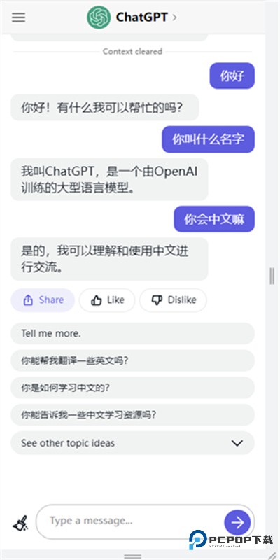 ChatGPT移动端