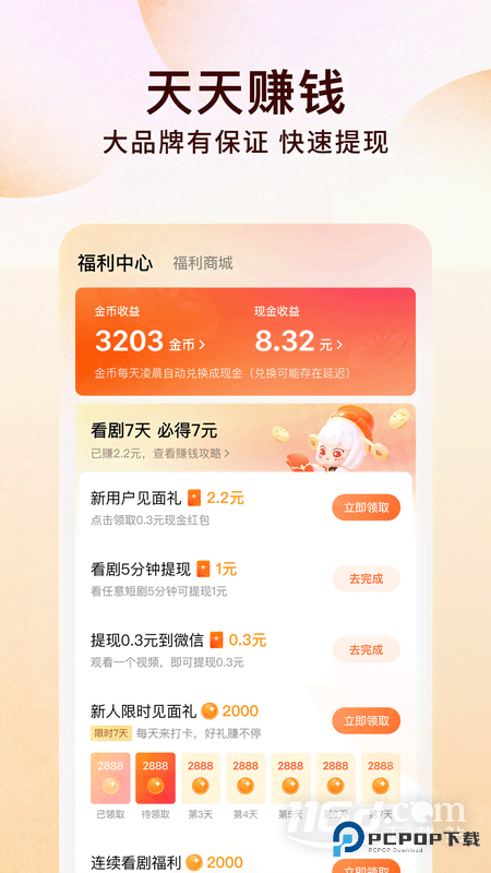 番茄免费小说 v6.9.9.32