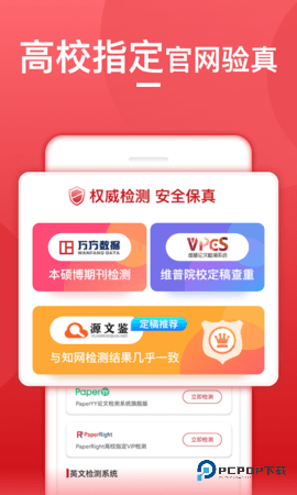 论文查重宝安卓版1.2.6最新版