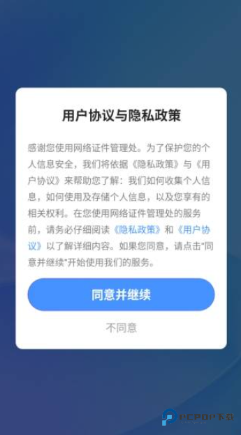 网络证件管理处