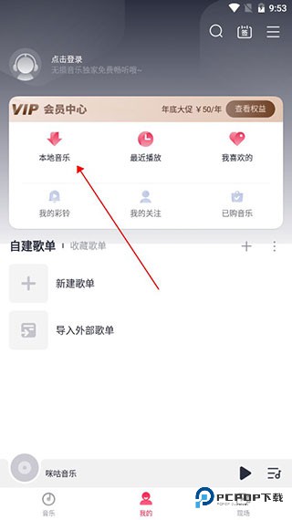 咪咕音乐下载免费安装