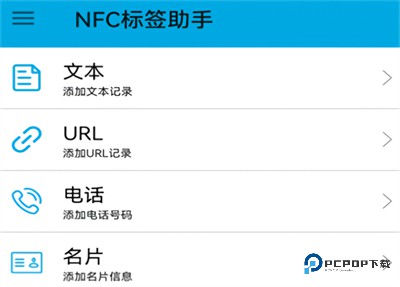 NFC标签助手