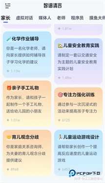 智谱清言手机版