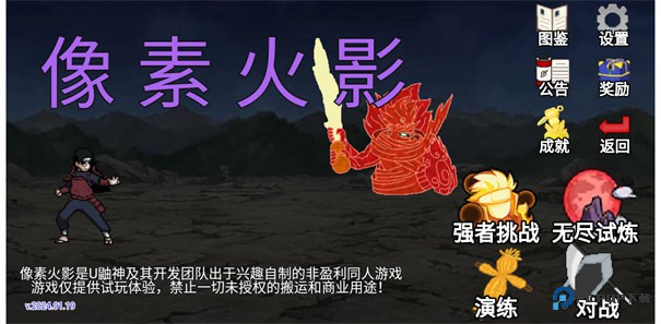 像素火影全人物版