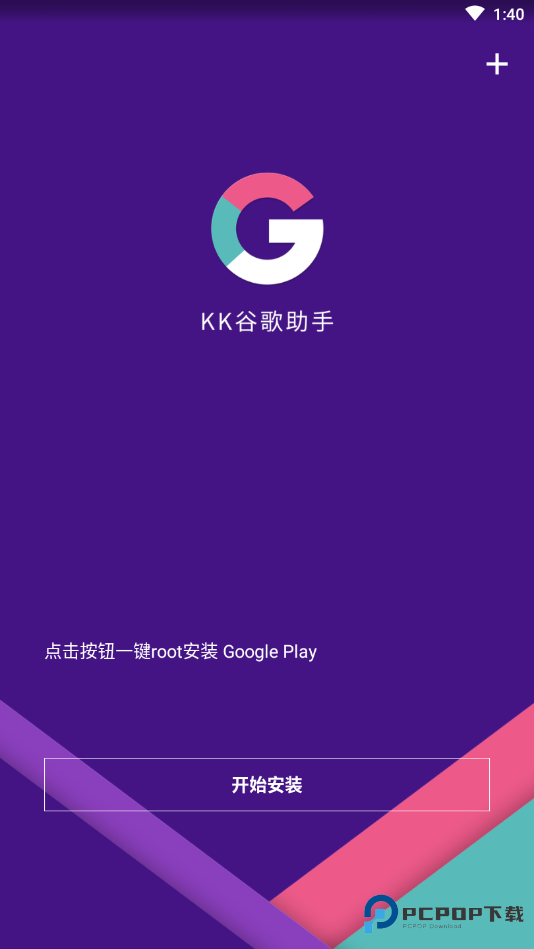 kk谷歌助手最新版