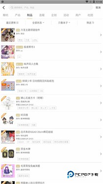 cpp漫展官网版下载v3.13.9