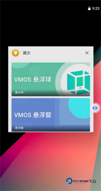 vmos虚拟机官方版