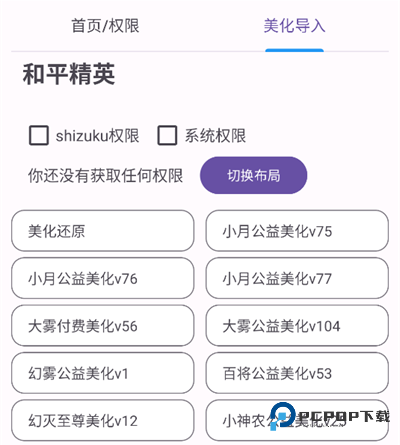 和平美化助手app