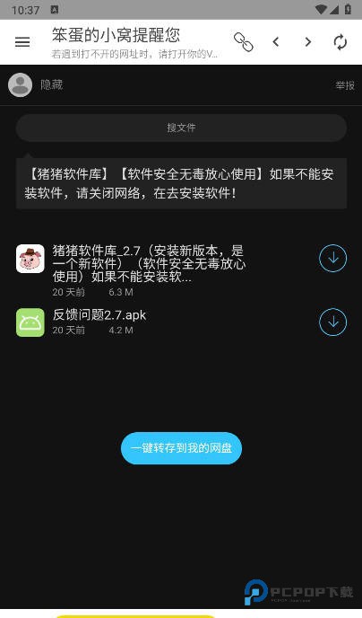 笨蛋的小窝资源库官方版