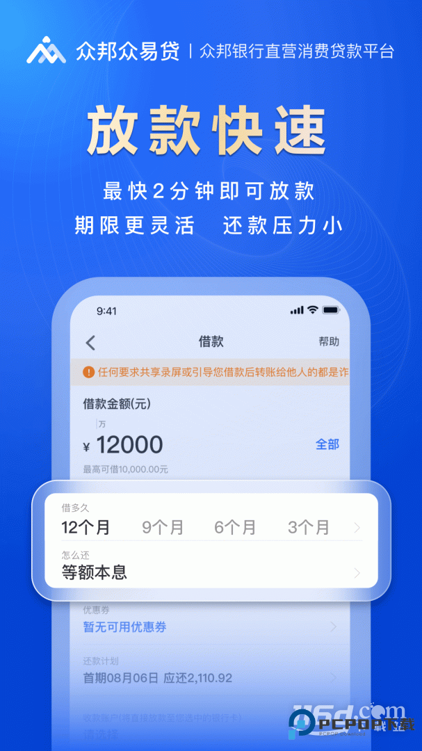 众易贷 v5.2.0