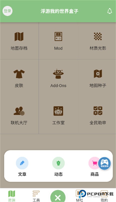 浮游我的世界盒子