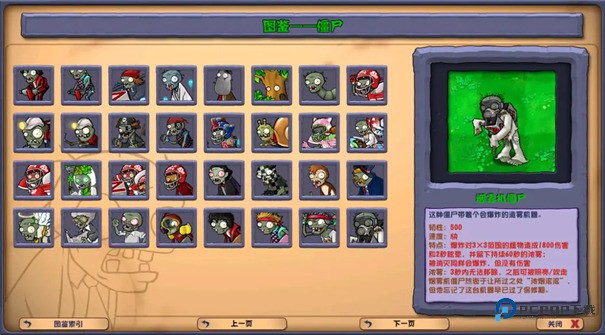 pvz杂交版手机版