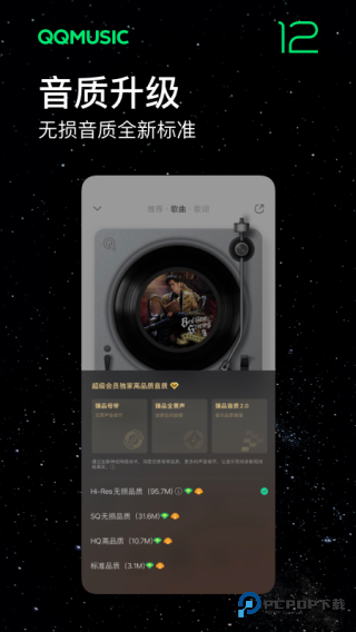 qq音乐概念版