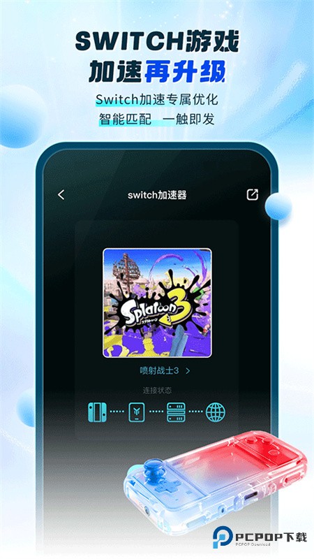 游帮帮加速器官方版