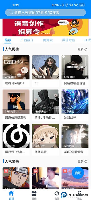 千变语音变声器