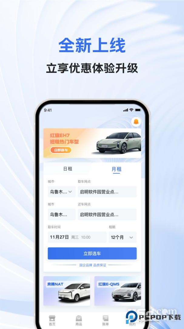 一汽租车 v1.2.2518