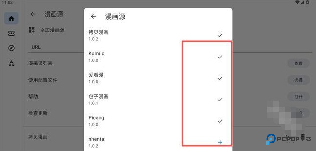 venera漫画手机版app使用方式-4