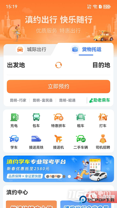 滇约出行 v2.4.2