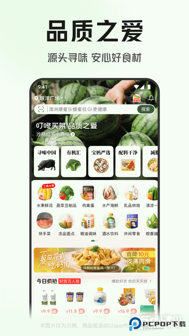 叮咚买菜 v12.12.0