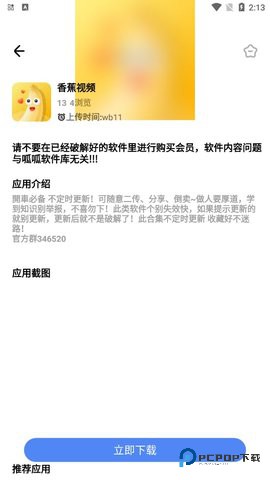 呱呱软件库最新版