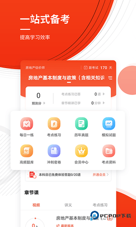 房地产估价师准题库安卓版5.40