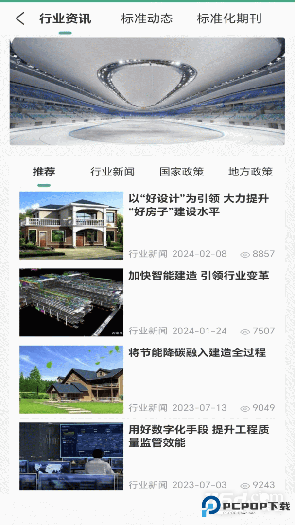 建设标准通 v7.10.0