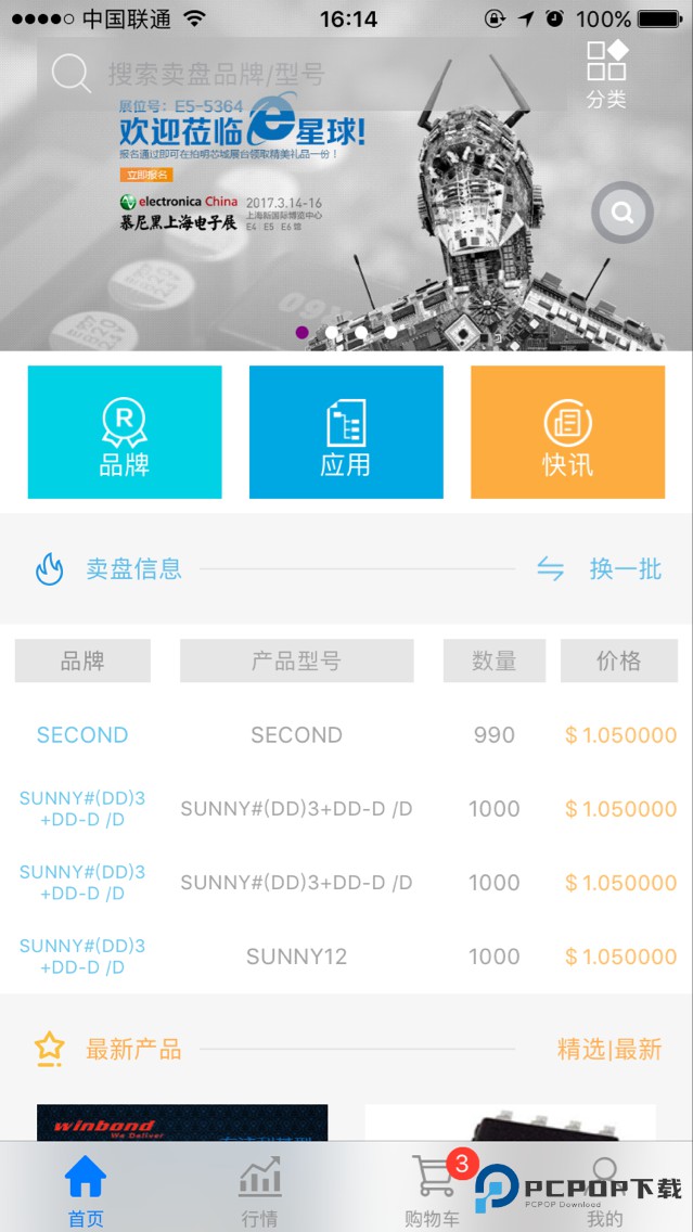 拍明芯城官方版16最新版